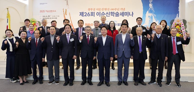 ▲ 순천향대 이순신연구소에서 주최한 제26회 이순신 학술 세미나에서 참석자들이 기념촬영을 하고 있다.ⓒ순천향대