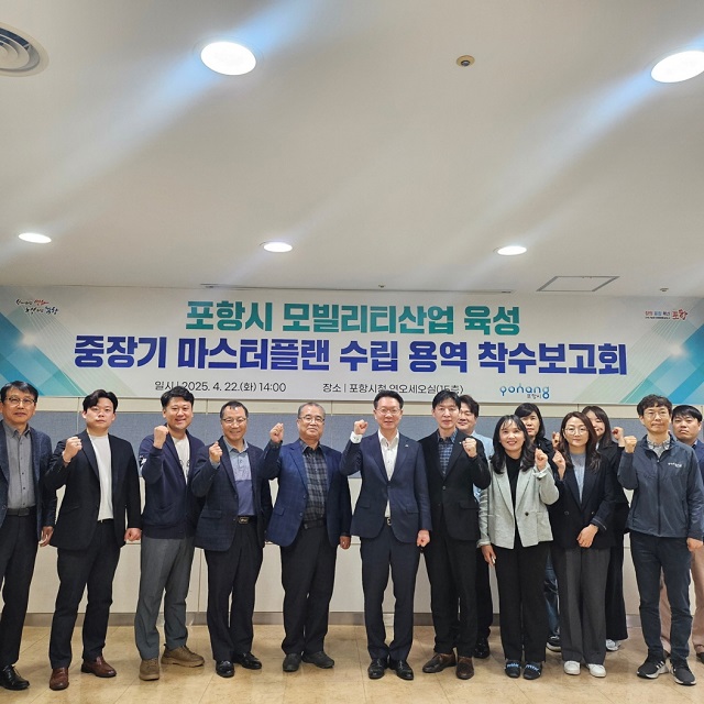 ▲ 포항시는 22일 시청 연오세오실에서 ‘포항시 모빌리티산업 육성 중장기 마스터플랜 수립 용역’ 착수보고회를 개최했다.ⓒ포항시