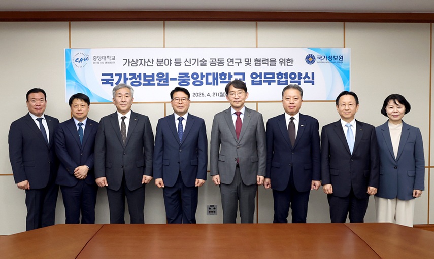 ▲ 중앙대-국정원 업무협약식에서 참석자들이 기념사진을 찍고 있다.ⓒ중앙대