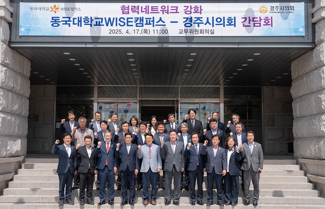 ▲ 동국대학교 WISE캠퍼스는 지난 17일 11시 교내 백주년기념관에서 ‘경주시의회 의원 초청 간담회’를 개최했다.ⓒ동국대 WISE캠퍼스