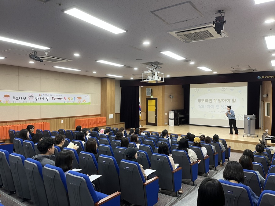 ▲ 대구유아교육진흥원(원장 장윤정)은 4월 21일 진흥원 시청각실에서 영유아기 자녀를 둔 학부모 및 예비 학부모 50명을 대상으로 ‘부모라면 꼭 알아야 할 우리 아이 첫 성교육’을 주제로 부모교육을 실시한다.ⓒ대구시교육청