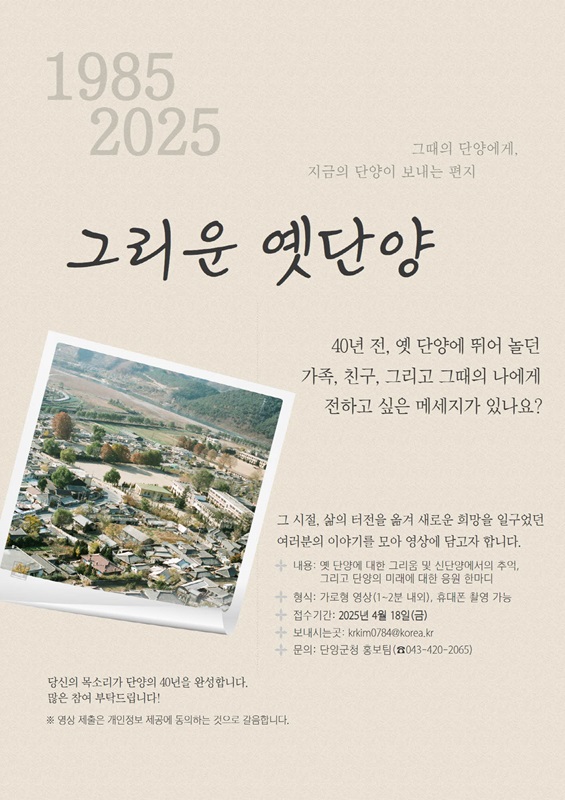 ▲ ‘그리운 옛단양’ 포스터.ⓒ단양군