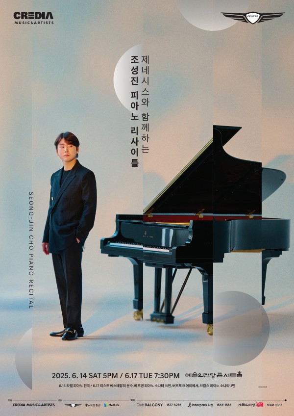 ▲ 조성진 피아노 리사이틀 포스터.ⓒ크레디아