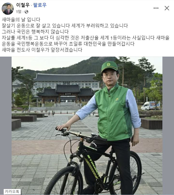 ▲ 이철우 경북도지사가 22일 새마을날을 맞아 경북도청에서 새마을복장을 하고 새마을 전도사로 적극 나서고 있다.ⓒ이철우 지사 페이스북 캡쳐