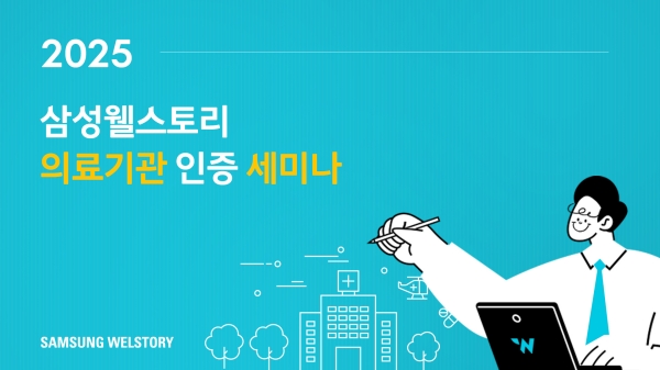 ▲ ⓒ삼성웰스토리