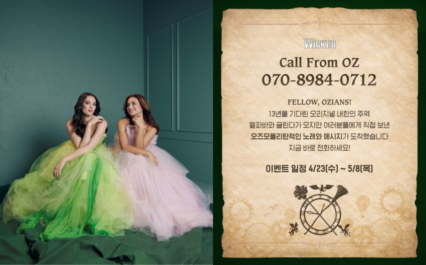 ▲ 뮤지컬 '위키드' 내한공연이 개막을 앞두고 글린다와 엘파바의 목소리를 전화로 만나는 특별한 이벤트를 연다.ⓒ에스앤코