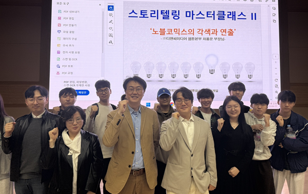 ▲ 한국영상대학교가 웹툰·웹소설 콘텐츠 기업 ㈜디앤씨미디어와 함께 '스토리텔링 마스터클래스' 개최에 앞서 기념촬영을 하고 있다.ⓒ한국영상대