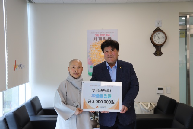 ▲ 부경크린이 지역사회 장애인 복지를 위해 화성시아르딤복지관에 후원금을 기탁하고 기념좔영을 하고 있다ⓒ화성시아르딤복지관 제공