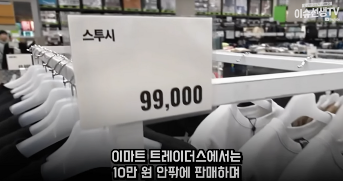 ▲ 이마트 트레이더스에서 판매중인 가품 스투시. ⓒ유튜브 갈무리