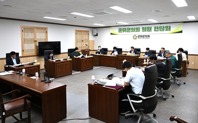 ▲ 군위군의회는 지난 21일 효율적인 의회 운영을 위해 집행부 추진 안건에 대한 사전 협의를 목적으로 의원 간담회를 개최했다.ⓒ군위군