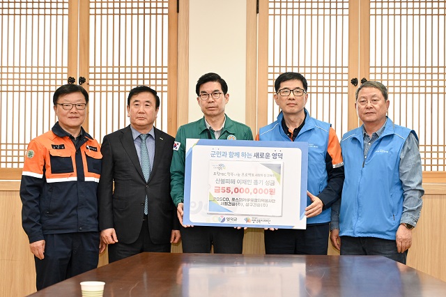 ▲ 지난 21일 포스코와 포스코PHP봉사단, 서희건설(주), 삼구건설(주)이 함께 5500만 원을 영덕군에 기탁했다.ⓒ영덕군