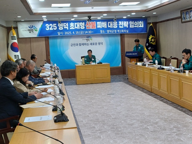 ▲ 영덕군은 지난 18일 지난달 발생한 대형 산불 피해에 대한 사회적인 논의를 이끌고 전략적인 대응책을 마련하기 위해 제1차 협의회를 개최했다.ⓒ영덕군