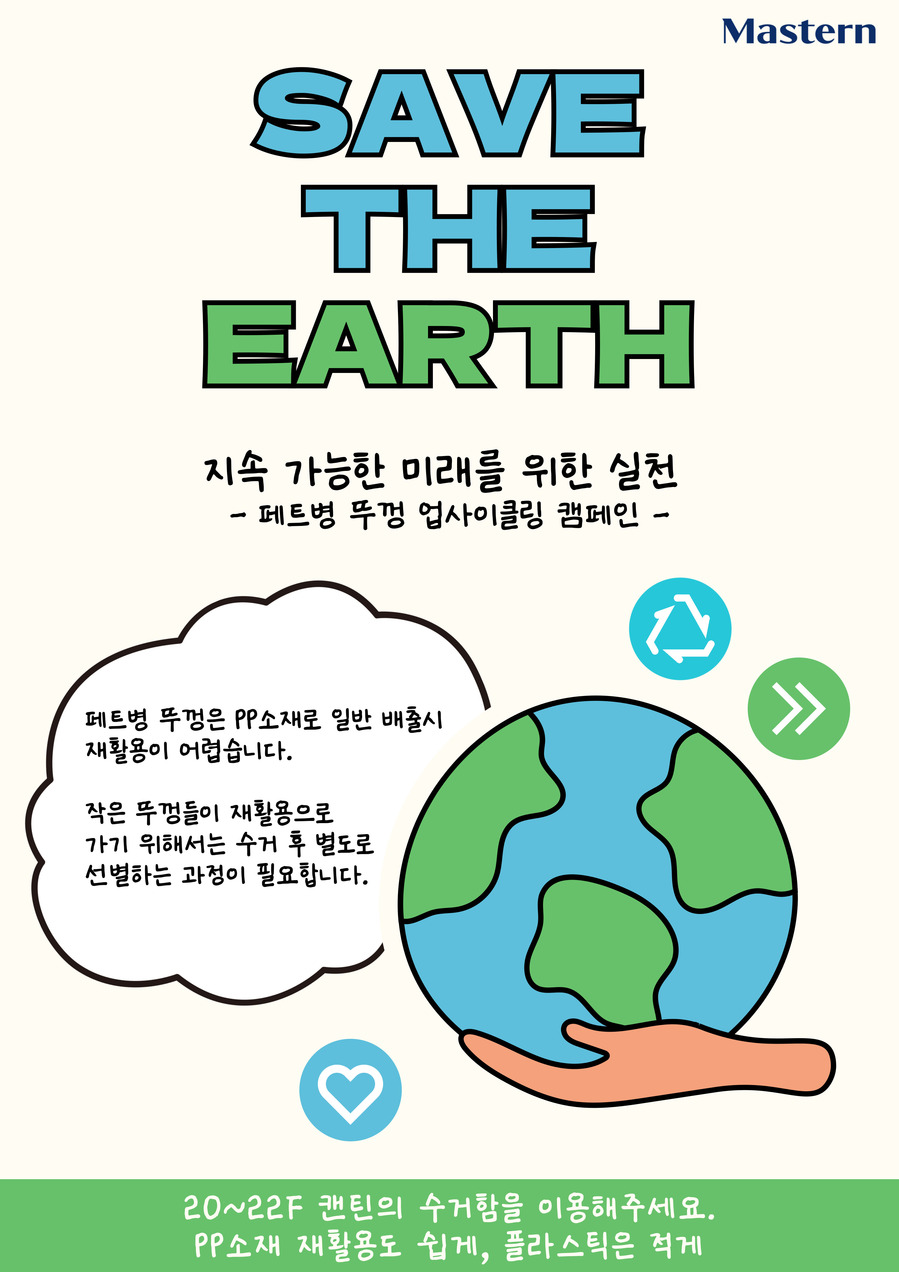 “버려지는 페트병 뚜껑에 새 생명을” … 마스턴투자운용, ‘업사이클링 캠페인’ 진행