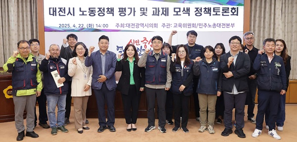 ▲ 김민숙 의원이 22일 대전시의회 소통실에서 열린‘대전시 노동정책 평가 및 과제 모색 정책토론회’갖고 기념사진을 촬영하고 있다.ⓒ대전시의회