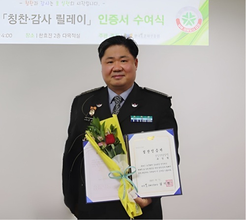▲ 374번째 칭찬인증서를 받은 유성철 대전시자율방범연합회 인사기획처장.ⓒ한효진