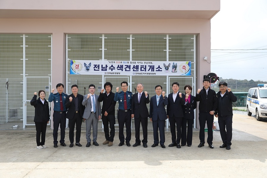 ▲ 전남수색견센터 개소식 ⓒ 전남경찰청 제공