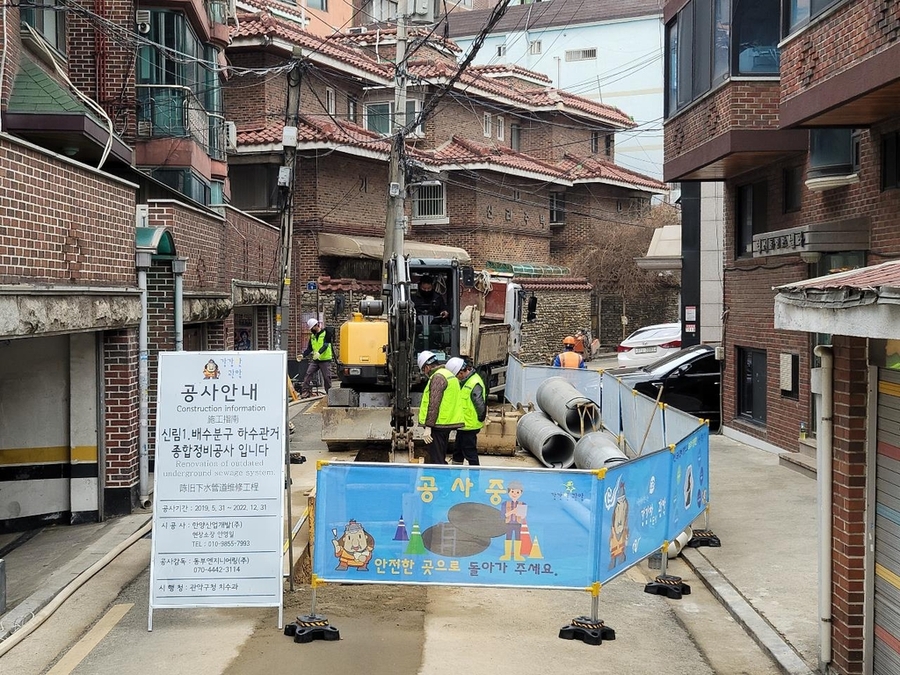 ▲ 하수관로 정비사업 ⓒ관악구