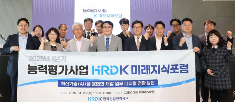 ▲ 23일 서울 코엑스 마곡에서 열린 '2025년 능력평가사업 HRDK 미래지식포럼'에서 한국산업인력공단 이우영 이사장(앞줄 왼쪽 네번째)과 참석자들이 기념촬영을 하고있다. ⓒ산업인력공단