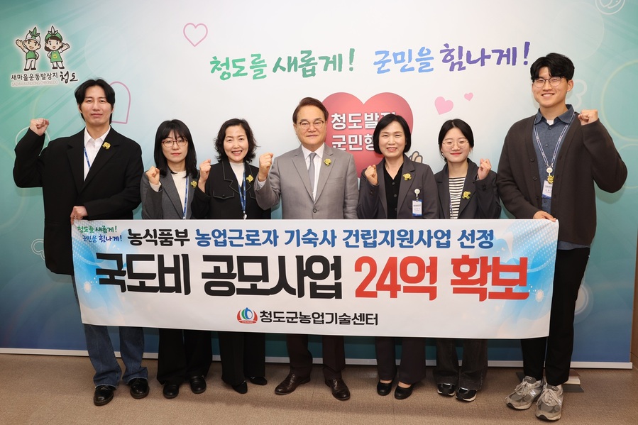 ▲ 청도군(군수 김하수)은 농림축산식품부에서 공모한 ‘농업근로자 기숙사 건립지원 사업’에 최종 선정되어 사업비 24억 원(국도비 15.6억 원)을 확보했다.ⓒ청도군