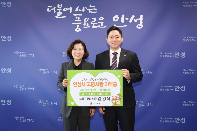 ▲ 고향사랑기부금을 전달하고 기념촬영하고 있는 김준후 대표와 김보라 안성시 시장ⓒ안성시 제공