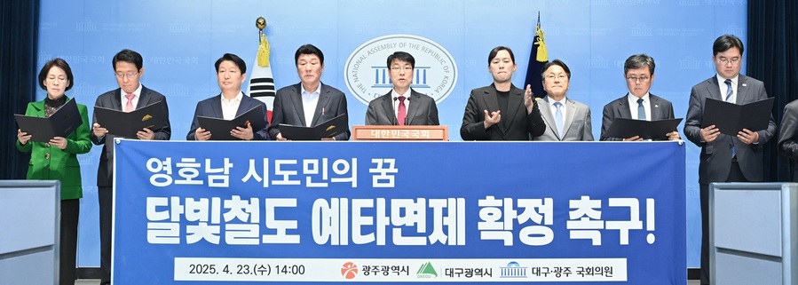 ▲ 김정기 대구광역시장 권한대행 행정부시장, 강기정 광주광역시장은 지역구 국회의원들과 함께 영·호남 1800만 시·도민 염원을 담은 달빛철도 건설 사업 추진을 위한 예비타당성 조사(예타) 면제 확정을 촉구하는 공동성명서를 4월 23일 발표했다.ⓒ대구시