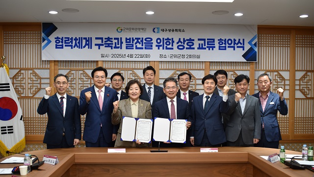 ▲ (재)군위문화관광재단과 대구상공회의소는 지난 22일 지역기관 간 협력체계를 위한 군위군청 회의실에서 업무 협약을 체결했다.ⓒ군위군