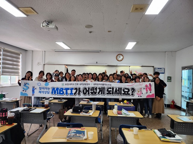 ▲ 포항대학교 진로·심리상담센터는 지난달 26일부터 18일까지 찾아가는 해석상담 프로그램을 운영했다.ⓒ포항대