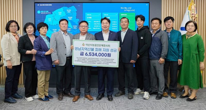 ▲ 아산시농업인단체가 성금 전달 후 기념 촬영을 하고 있다.ⓒ아산시