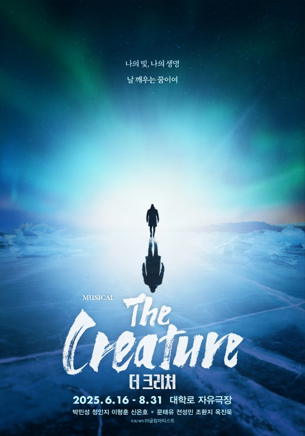 ▲ 뮤지컬 '더 크리처' 포스터.ⓒ글림아티스트