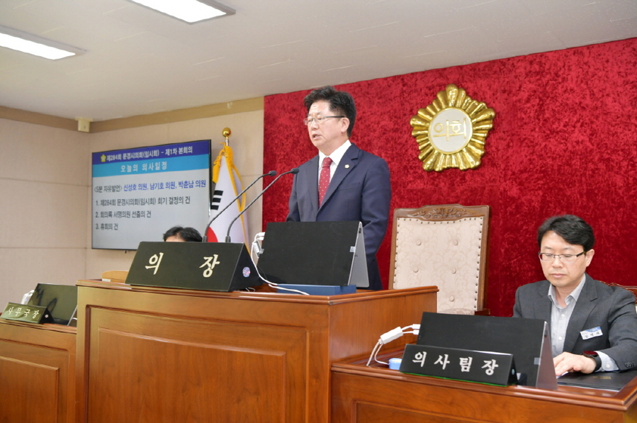▲ 문경시의회 임시회에서 이정걸의장이 사회를 보고있다ⓒ