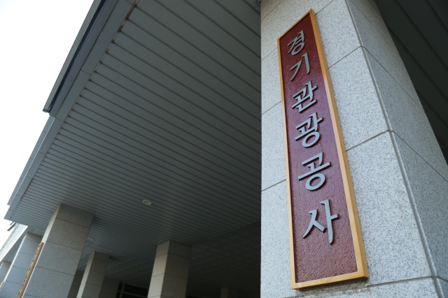 ▲ 경기관광공사 현판. ⓒ경기관광공사 제공