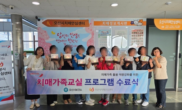 ▲ 오산시치매안심센터는 23일 가족지원프로그램 1기 수료식을 가졌다ⓒ오산시 제공