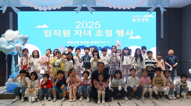 ▲ 동양생명이 지난 23일 5월 가정의 달을 앞두고 서울 종로구 소재 본사에서 개최한 '임직원 자녀 초청 행사'에서 이문구 대표이사와 이날 참여한 임직원 자녀들이 함께 기념촬영을 하고 있다.ⓒ동양생명