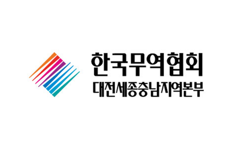 ▲ ⓒ한국무역협회 대전세종충남지역본부
