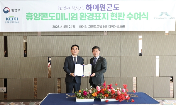 ▲ 강원랜드 최철규 직무대행은 한국환경산업기술원 김용국 친환경안전본부장으로부터 친환경 인증서와 인증패를 수여 받았다.ⓒ강원랜드