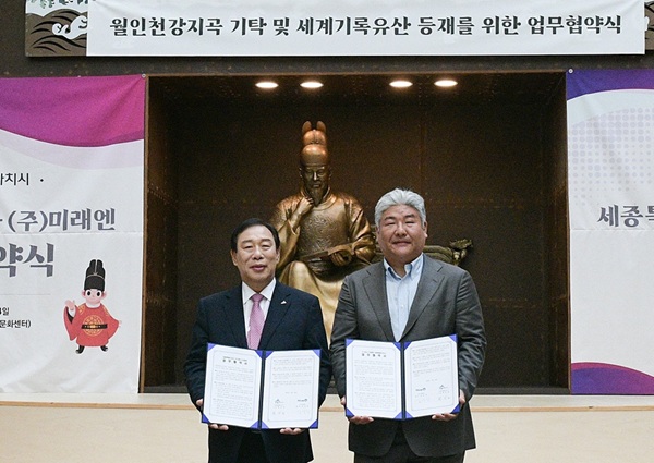 세종시-미래엔, ‘월인천강지곡’ 세계기록유산 등재 협력