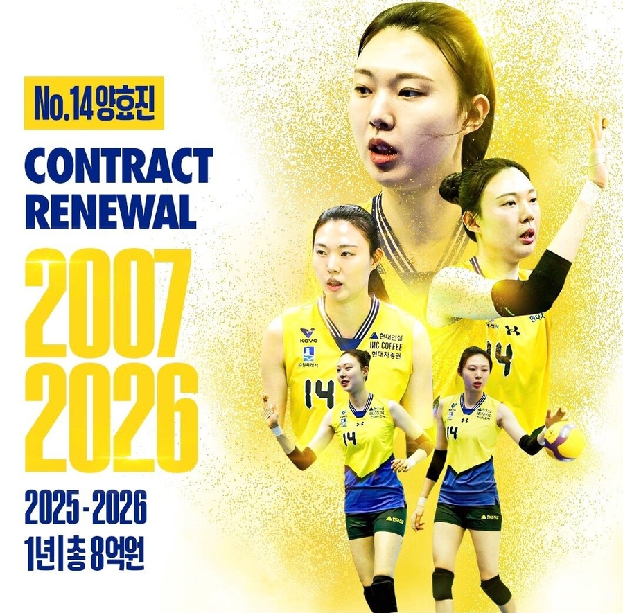 ▲ 현대건설의 리빙 레전드 양효진이 5번째 FA 계약을 체결했다.ⓒ현대건설 제공