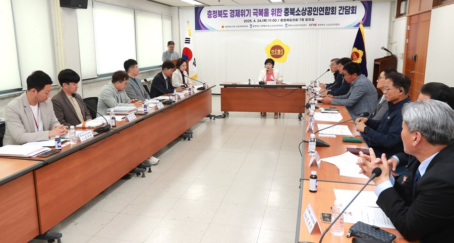 ▲ 충북도의회 산업경제위원회(위원장 김꽃임)는 24일 도의회 회의실에서 충북도 소상공인연합회(회장 박형채)와 간담회를 열었다.ⓒ충북도의회