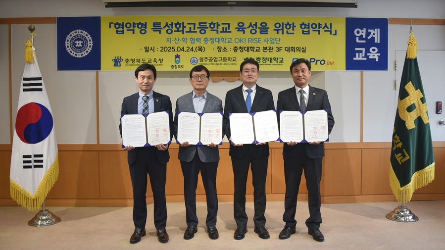 ▲ 충청대학교가 지난 23일 교육 인프라 구축과 산학협력 경험을 바탕으로 실질적인 교육 기회를 제공하고자 충북도교육청, 충북도, 청주공업고등학교와 손잡고 맞춤형 인재 양성에 본격 나섰다.ⓒ충청대학교