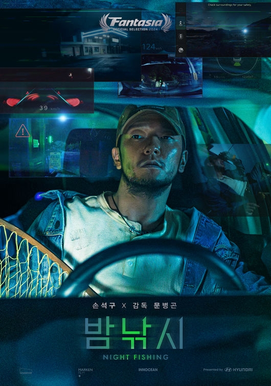 ▲ 밤낚시 포스터. ⓒ이노션