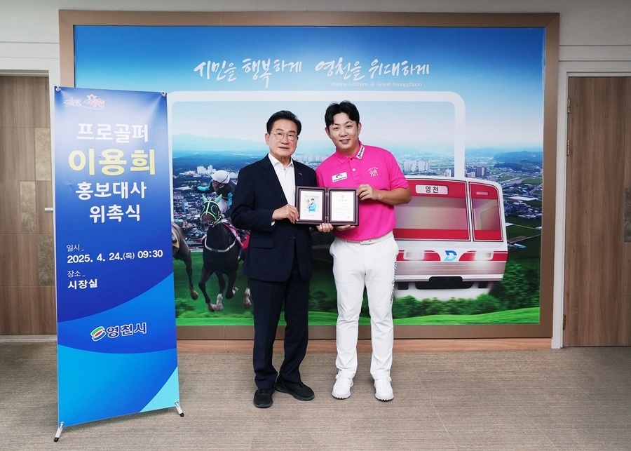 ▲ 경북 영천시는 24일 프로골퍼 이용희를 영천시 홍보대사로 위촉했다.ⓒ영천시
