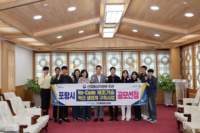 ▲ 포항시가 산업통상자원부가 주관한 ‘노코드(No-Code) 제조기술 혁신 생태계 구축사업’ 공모에 최종 선정됐다.ⓒ포항시