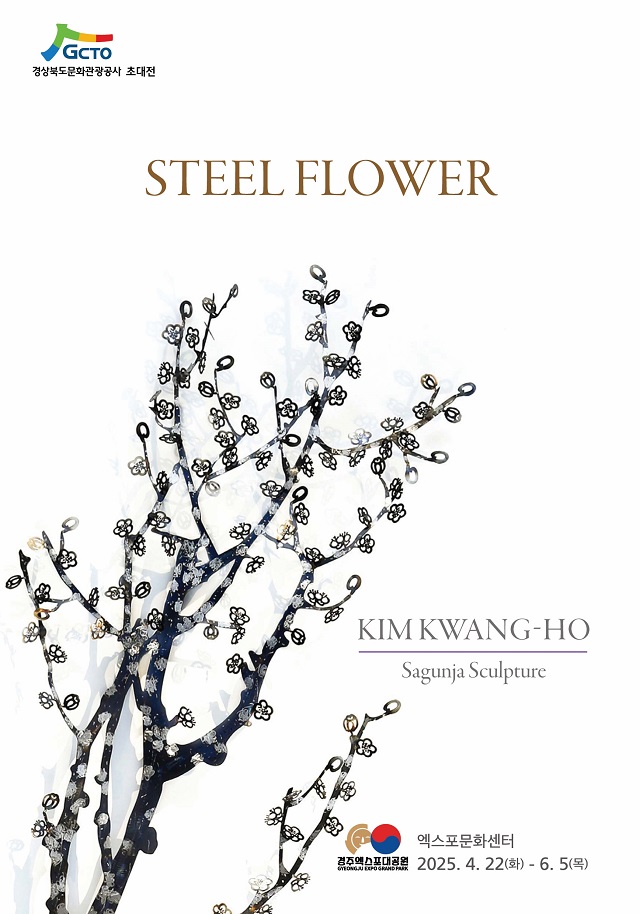 ▲ ‘STEEL FLOWER’ 포스터.ⓒ경북관광공사