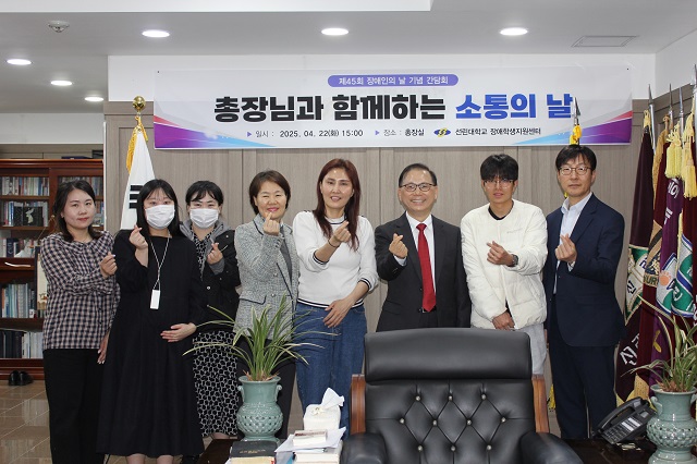 ▲ 선린대 장애학생지원센터는 2025년 제45회 장애인의 날을 맞이해 23일 오후 3시 인산관 2F 총장실에서 ‘총장님과 함께하는 행복 간담회’를 개최했다.ⓒ선린대