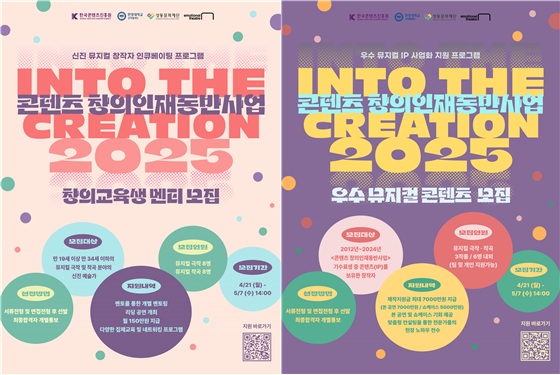 ▲ '인투 더 크리에이션(Into the Creation) 2025' 안내 포스터.ⓒ한양대