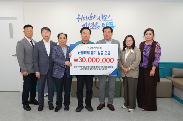 ▲ 안동시체육회는 최근 발생한 산불로 인해 큰 피해를 입은 지역 주민들을 돕기 위해, 지난 24일 성금 총 3천만원을 안동시에 전달했다.ⓒ안동시