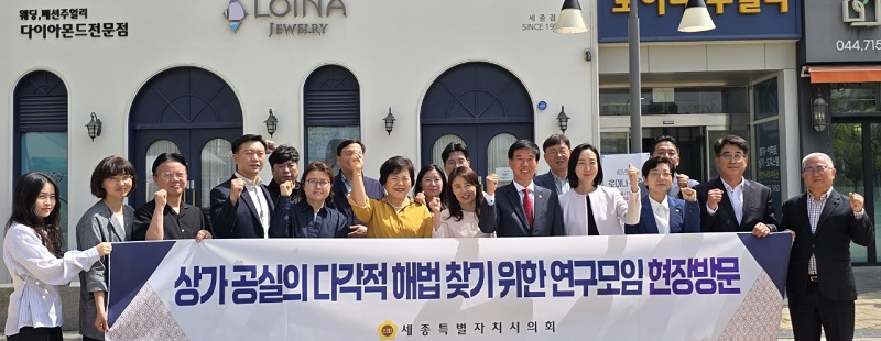 ▲ 24일 나성동 어반아트리움에서 열린 상가 공실 해법 모색을 위한 세종시의회 연구모임이 제2차 간담회에 앞서 참석자들이 기념촬영을 하고 있다.ⓒ세종시의회