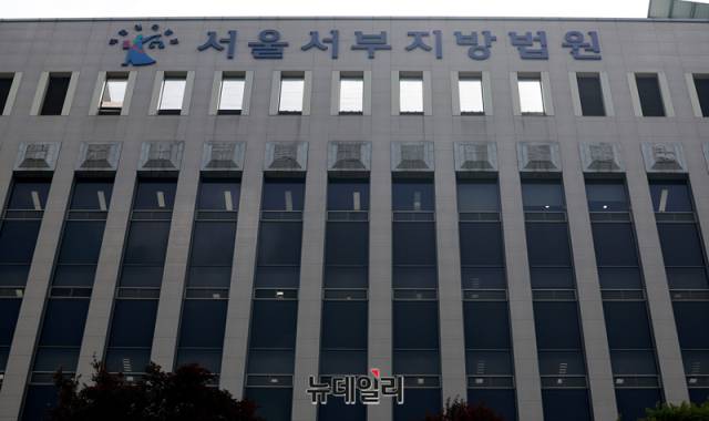 ▲ 서울서부지방법원. ⓒ뉴데일리 DB