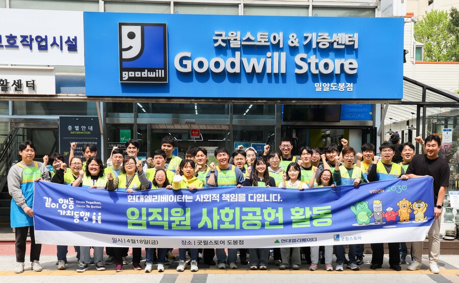 ▲ 현대엘리베이터가 장애인의 날을 맞아 ‘굿윌스토어’에서 임직원 봉사활동을 진행했다. ⓒ현대엘리베이터