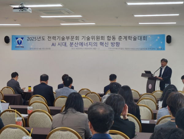 ▲ 25일 세종대 대양 AI센터에서 개최된 2025년 대한전기학회 전력기술부문회 춘계학술대회에서 김형중 한국에너지공단 분산에너지실장이 인사말을 전하고 있다.ⓒ한국에너지공단